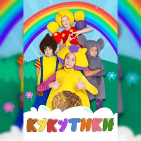 Кукутики