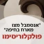 פולקלוריסימו - אנסמבל מצו