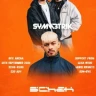Symmetrik x Schak