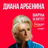 Диана Арбенина
