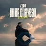 ZATE - BIN NUR ICH GEWESEN TOUR 2027