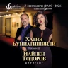 Хатия Буниатишвили и Найден Тодоров