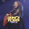 לאה שבת