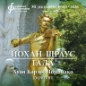 Йохан Щраус - Гала
