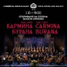 КАРМИНА БУРАНА - кантата